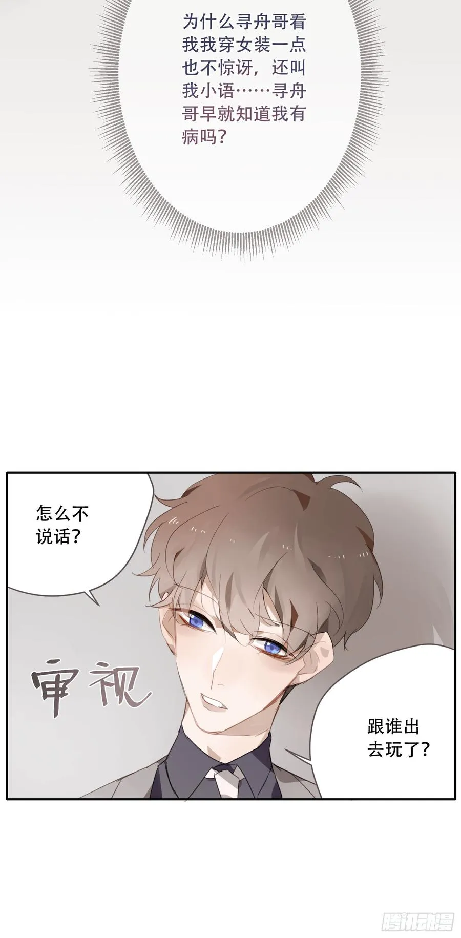 少年的裙摆漫画,熟悉的陌生人5图