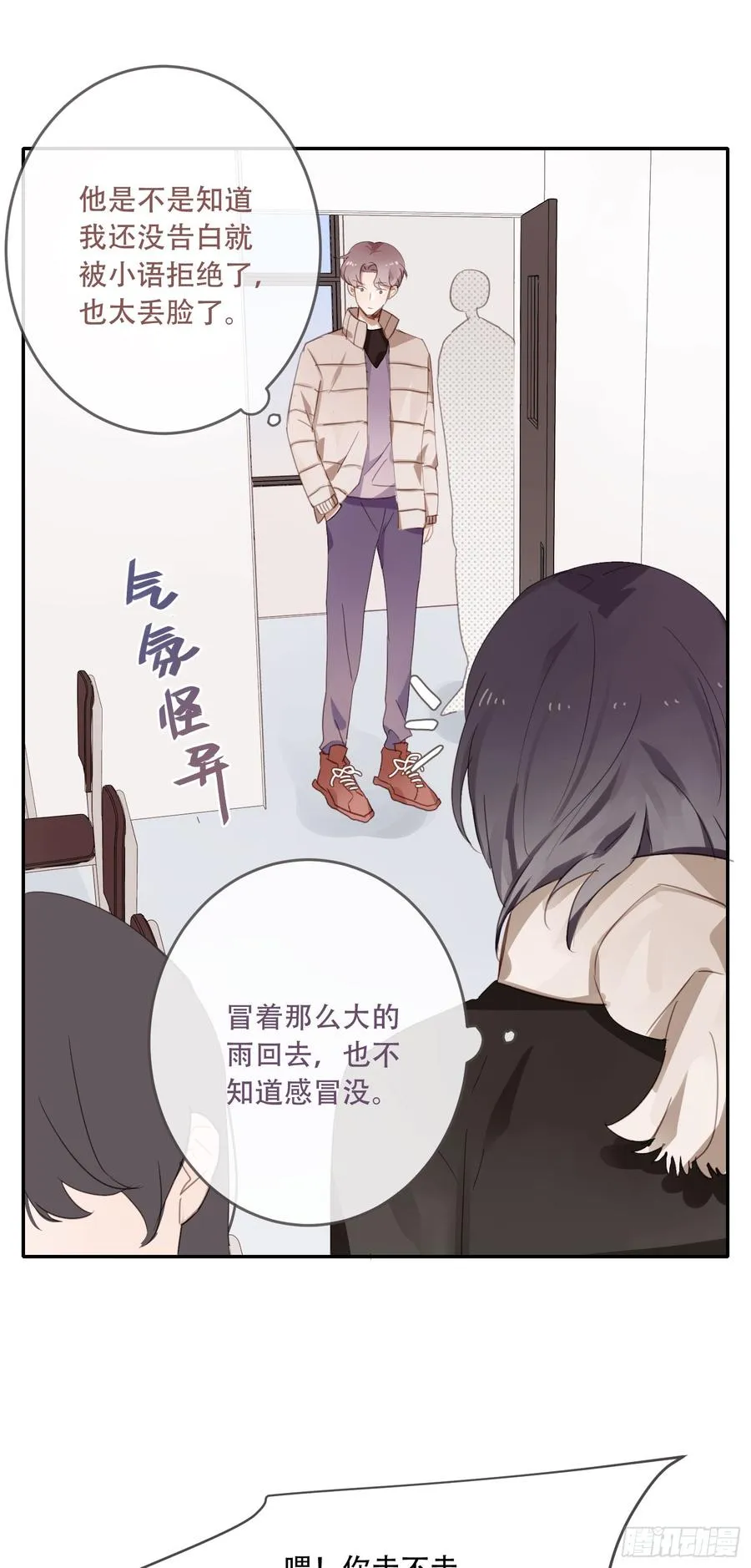 少年的裙摆漫画,熟悉的陌生人5图