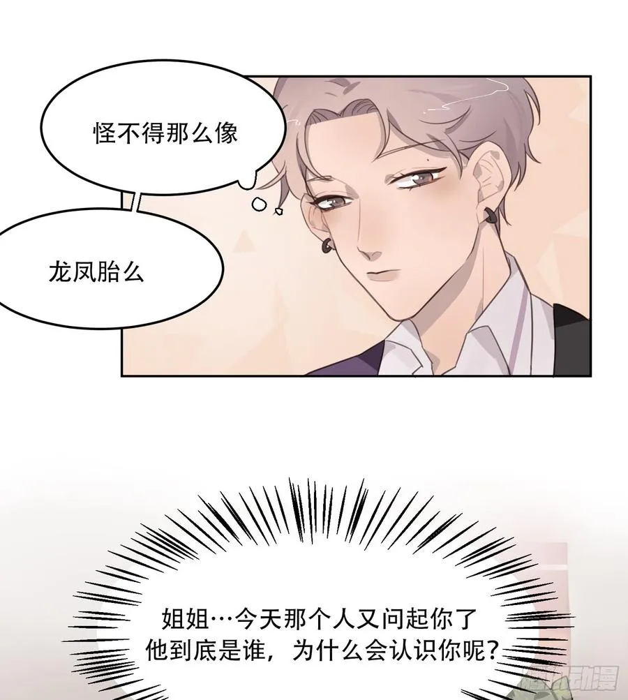 少年的裙摆漫画,我的人，你也敢碰？！4图