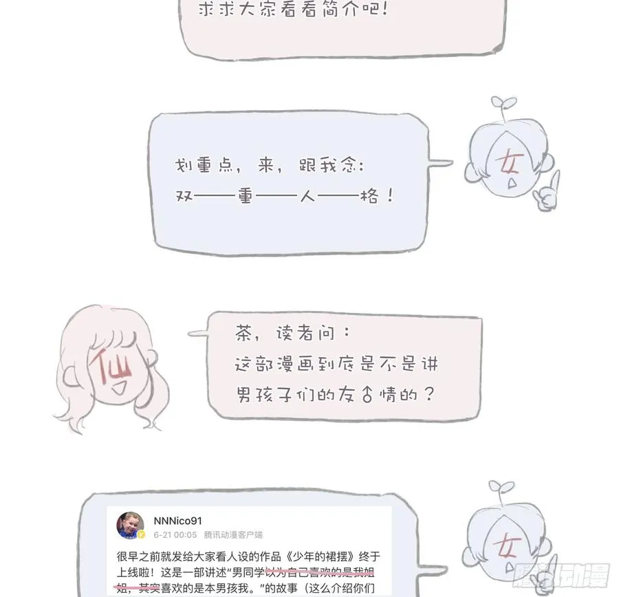 少年的裙摆漫画,我的人，你也敢碰？！4图