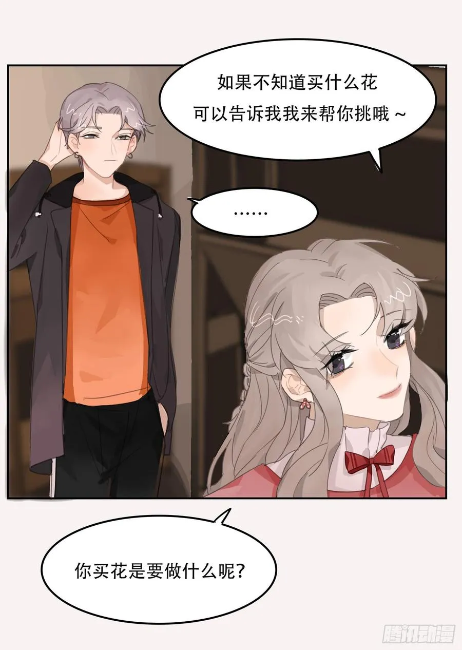 少年的裙摆漫画,喜欢的人竟然是……3图