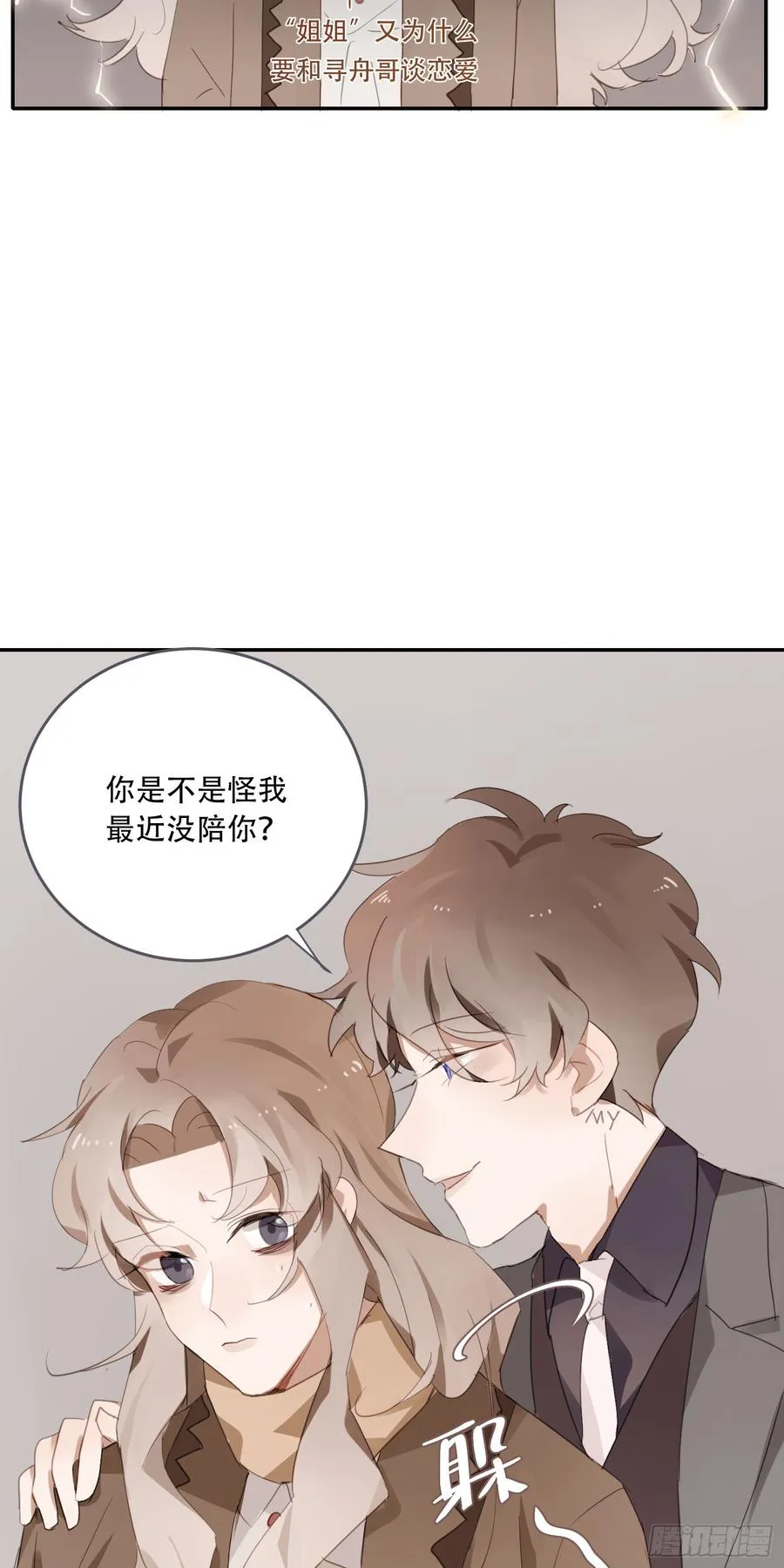 少年的裙摆漫画,熟悉的陌生人5图