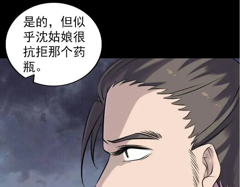 易人奇录漫画,第253话 心生猜忌4图