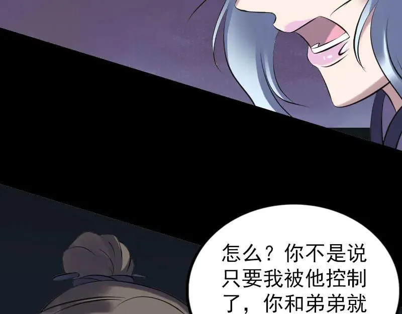 易人奇录漫画,第254话 坦白2图