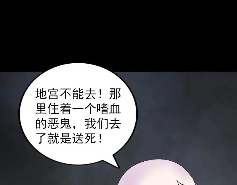 易人奇录漫画,第325话 神秘地宫2图