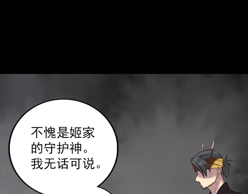 易人奇录漫画,第151话 姬氏守护神4图