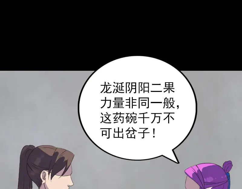 易人奇录漫画,第319话 不一样的她2图