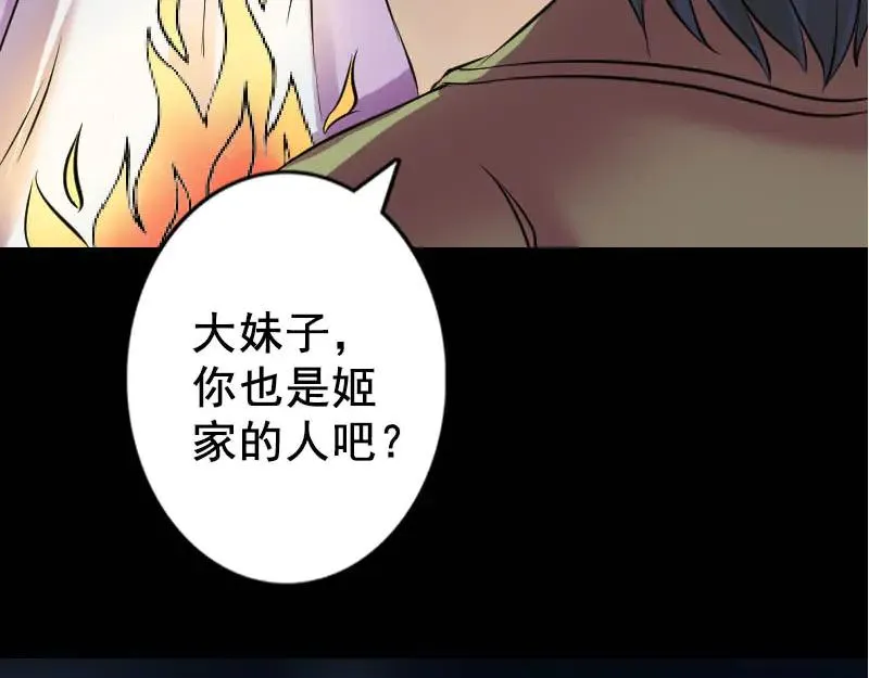 易人奇录漫画,第146话 狐仙害人3图