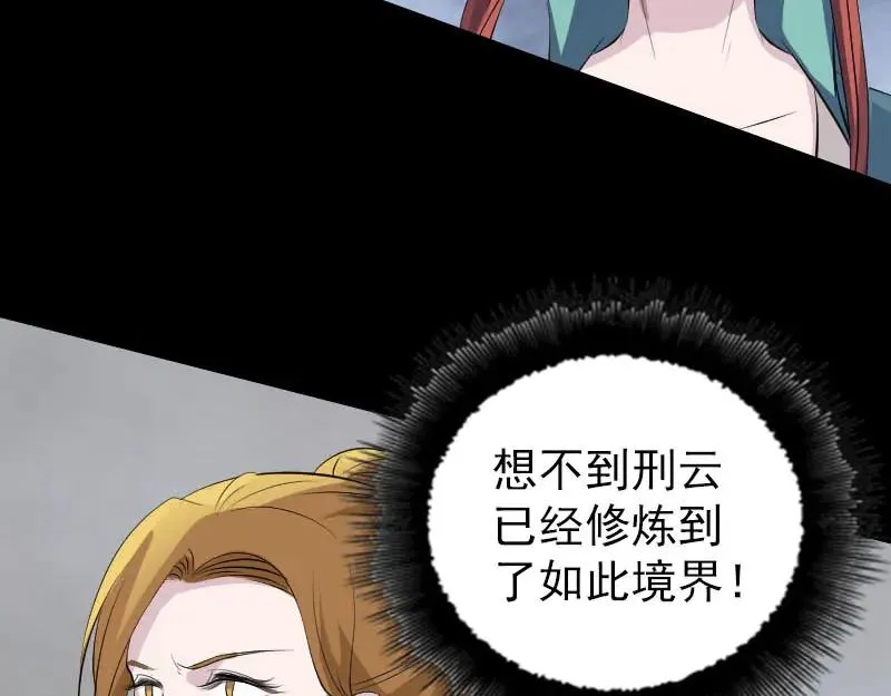 易人奇录漫画,第305话 篝火夜话4图