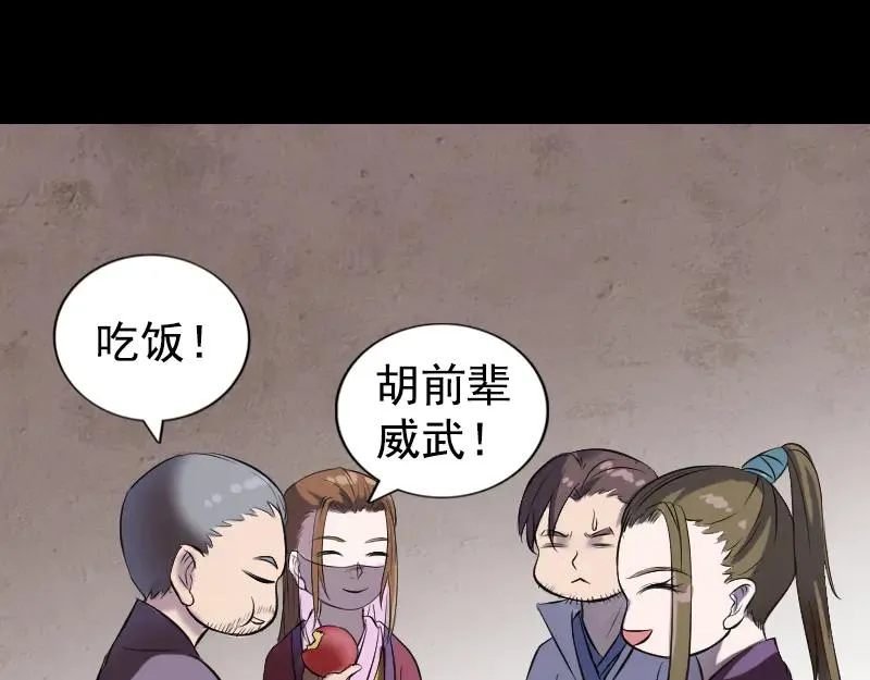 易人奇录漫画,第188话 追兵4图