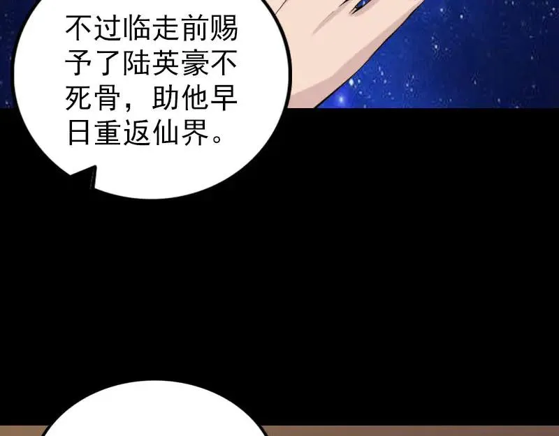 易人奇录漫画,第310话 私生子2图