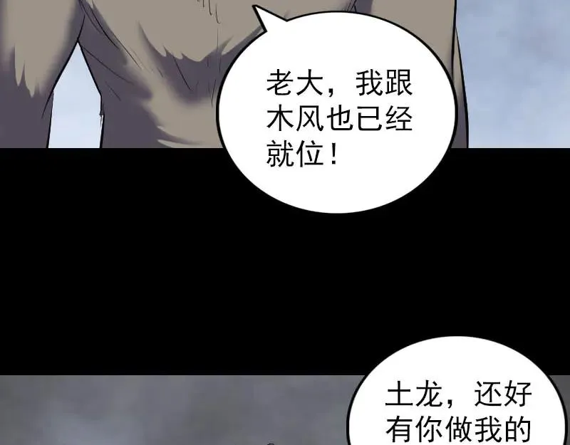 易人奇录漫画,第327话 万骨劫1图