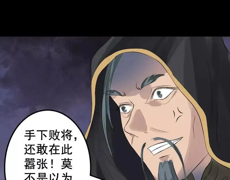 易人奇录漫画,第129话 将心比心1图