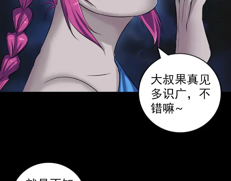 易人奇录漫画,第218话 鬼仙2图