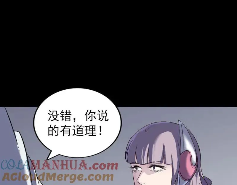 易人奇录漫画,第258话 柳暗花明3图