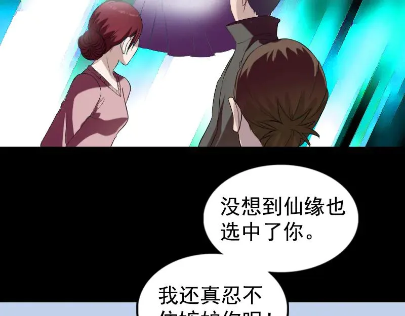 易人奇录漫画,第160话 白龙化珠4图