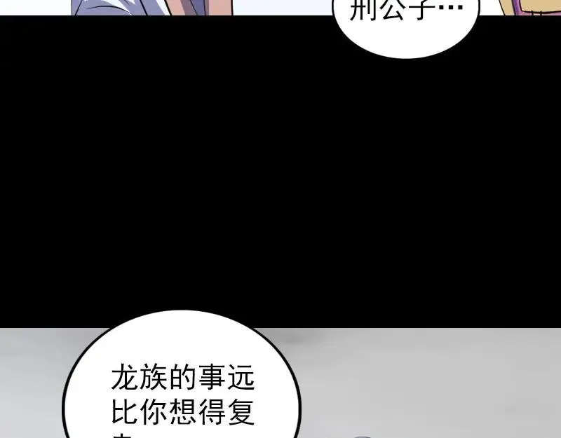 易人奇录漫画,第317话 龙皇之子2图