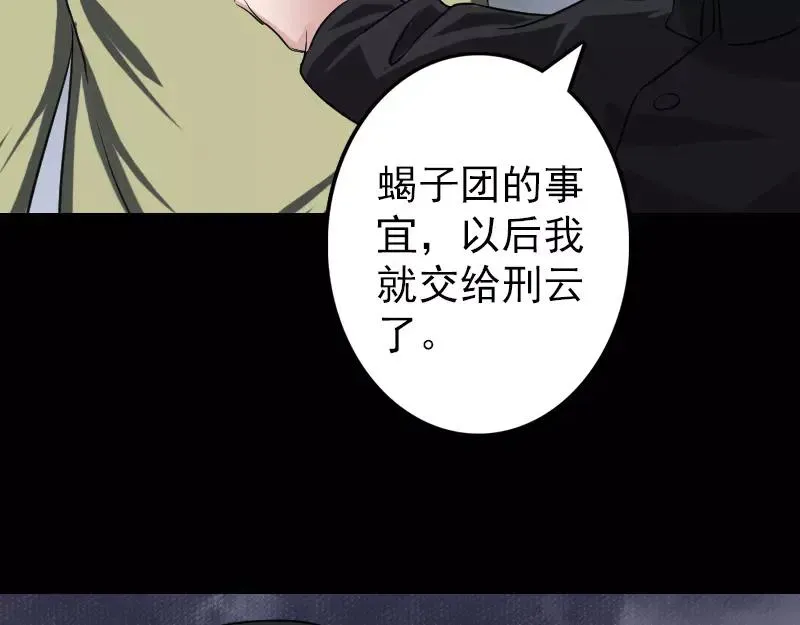 易人奇录漫画,第111话 蝎子团团长1图