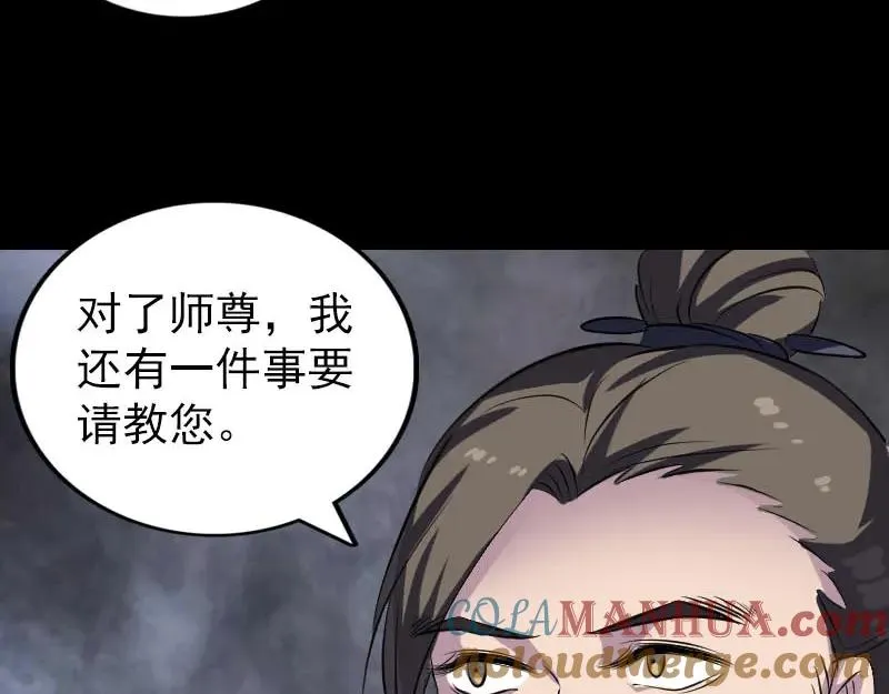 易人奇录漫画,第267话 前往幽冥3图