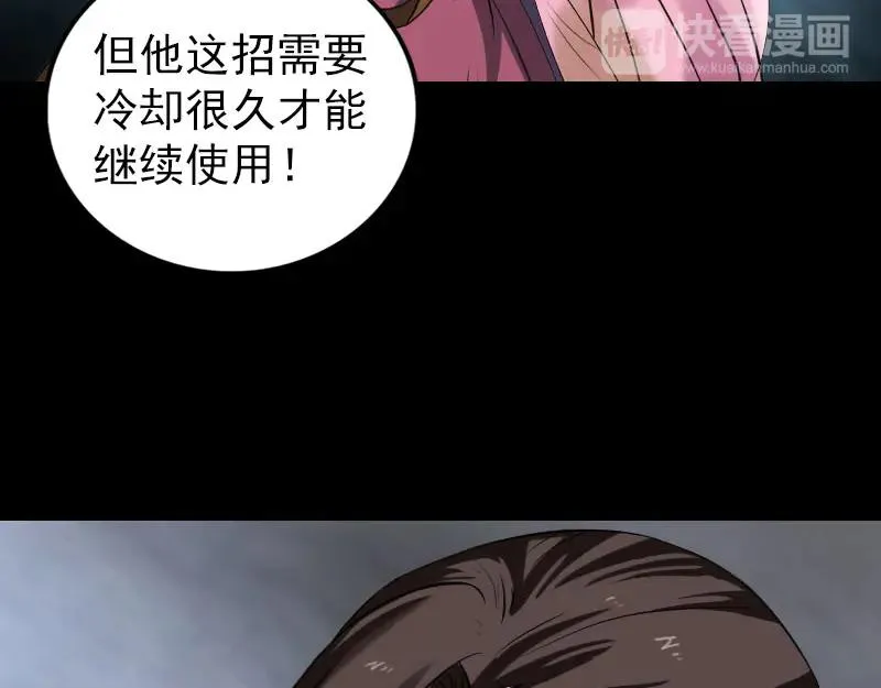 易人奇录漫画,第181话 金对木4图