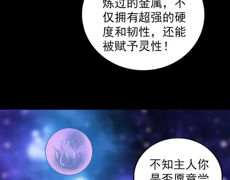 易人奇录漫画,第258话 柳暗花明3图