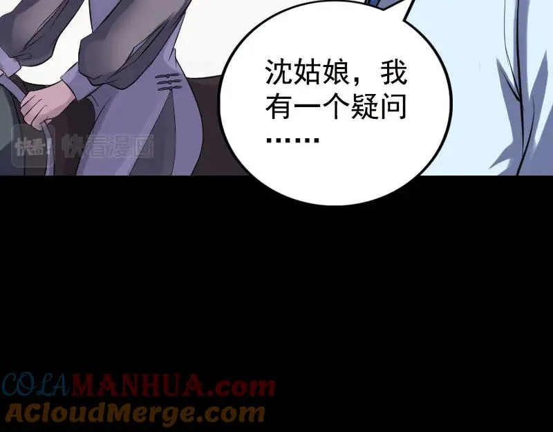 易人奇录漫画,第236话 二次下山3图