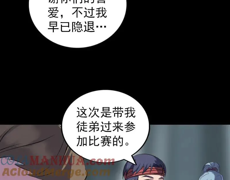 易人奇录漫画,第255话 拉开帷幕3图