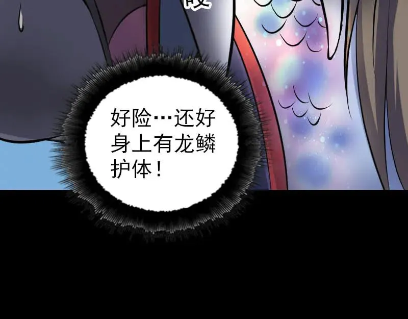 易人奇录漫画,第296话 龙涎果树1图