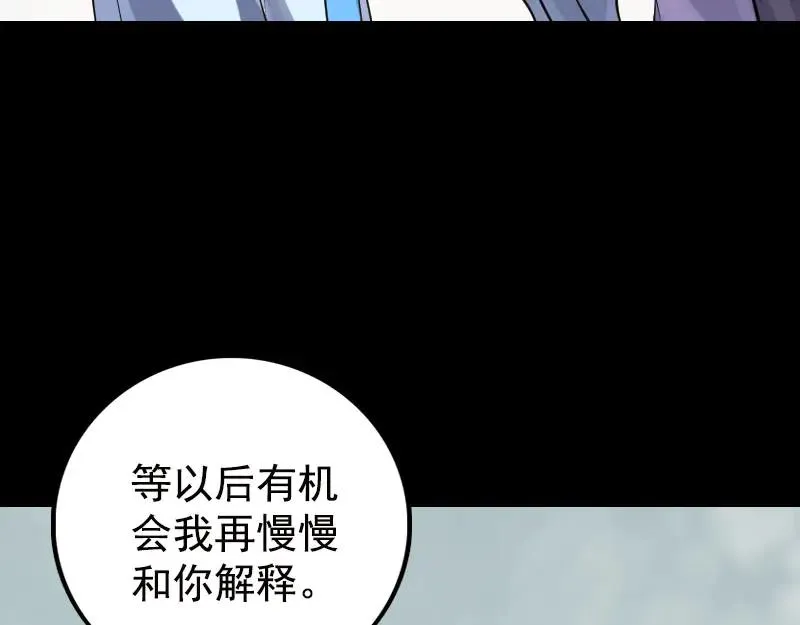 易人奇录漫画,第236话 二次下山2图