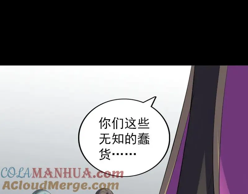 易人奇录漫画,第297话 守护兽2图