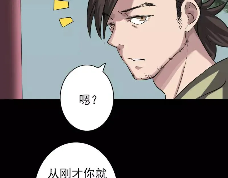 易人奇录漫画,第111话 蝎子团团长3图