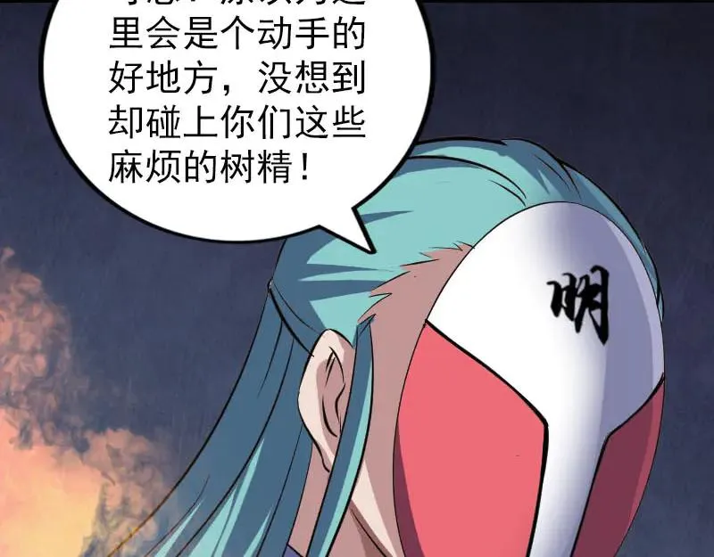 易人奇录漫画,第341话 留你一命4图