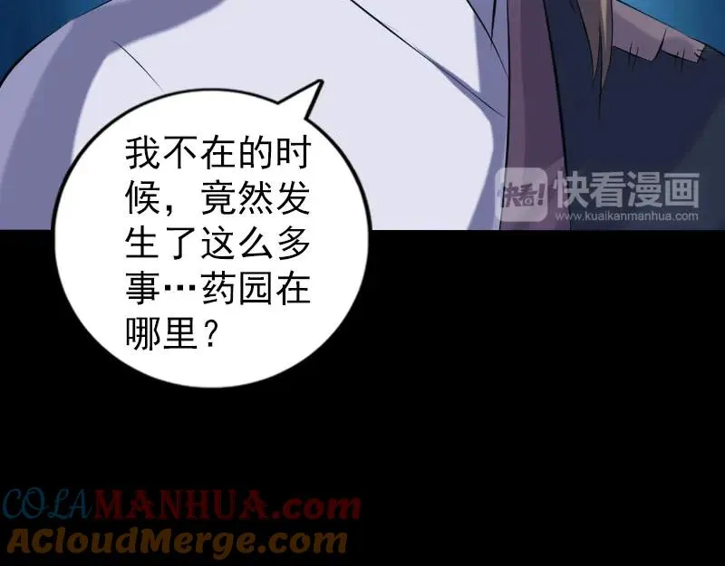 易人奇录漫画,第222话 师徒相见3图