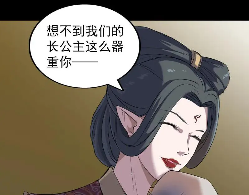 易人奇录漫画,第288话 牛将军1图