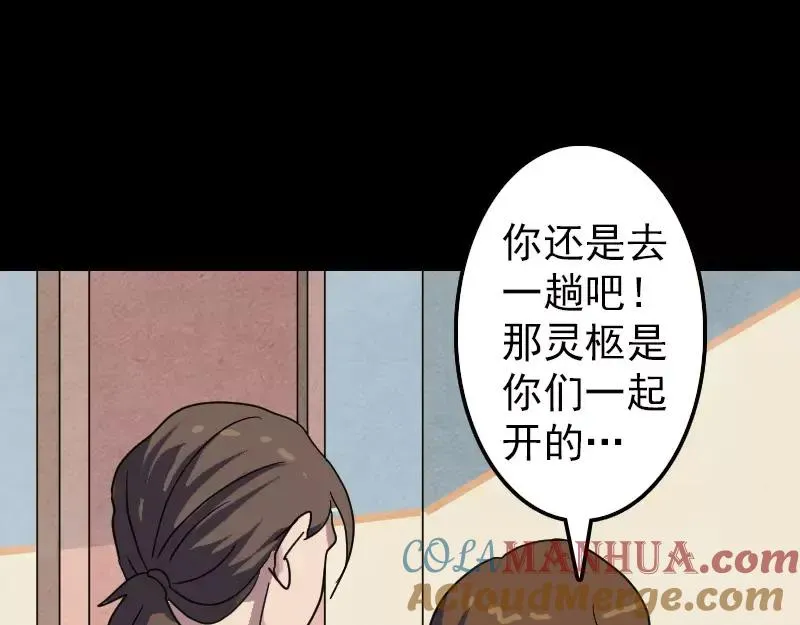 易人奇录漫画,第16话 无能为力2图