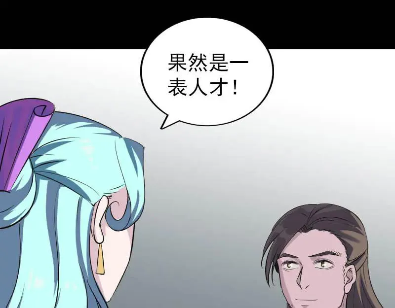 易人奇录漫画,第333话 落日长弓2图