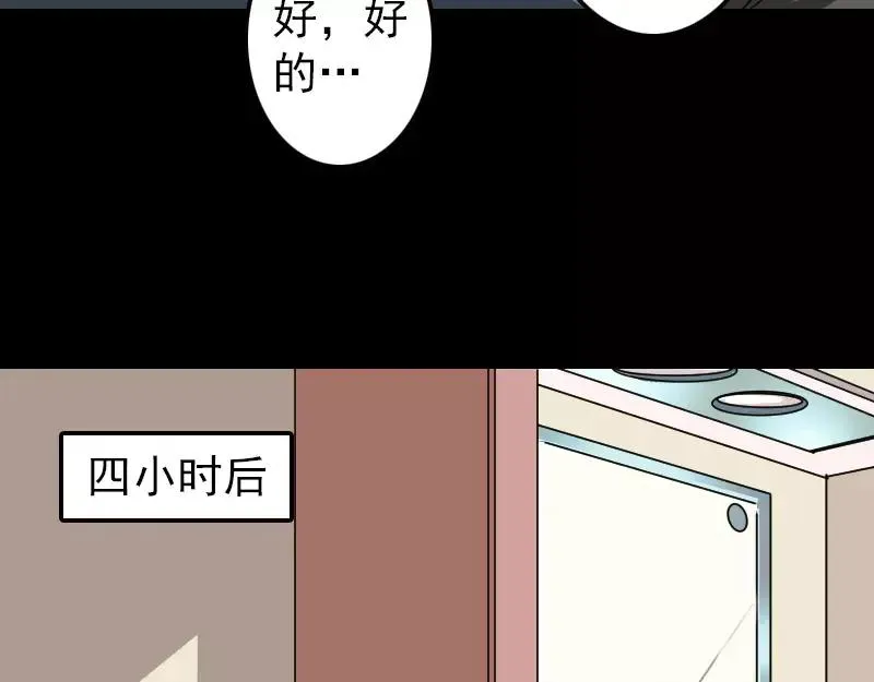 易人奇录漫画,第16话 无能为力2图