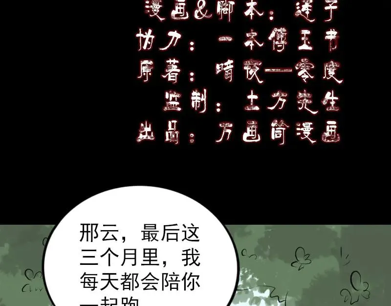 易人奇录漫画,第172话 羽变重生2图