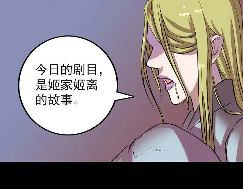 易人奇录漫画,第151话 姬氏守护神3图