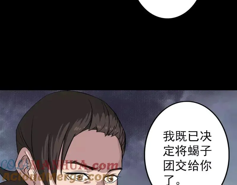 易人奇录漫画,第111话 蝎子团团长2图