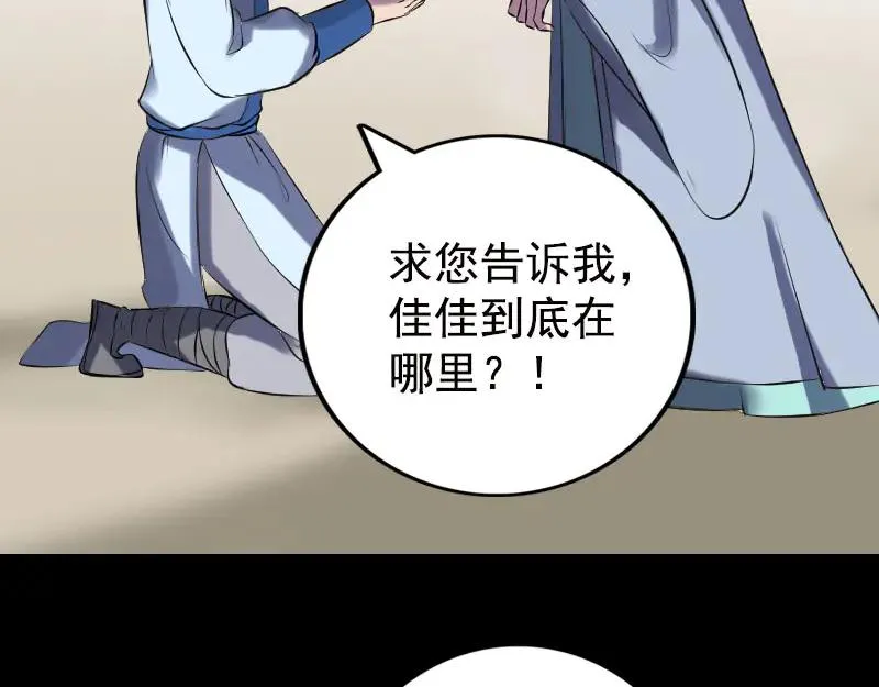 易人奇录漫画,第235话 女儿的下落3图