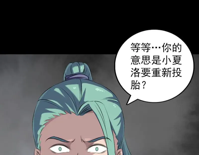 易人奇录漫画,第223话 夏洛拜师1图