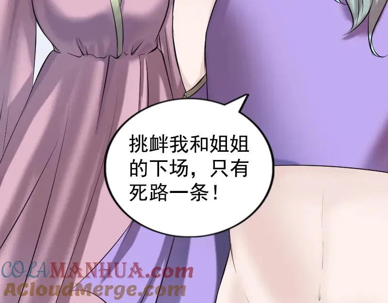 易人奇录漫画,第188话 追兵4图