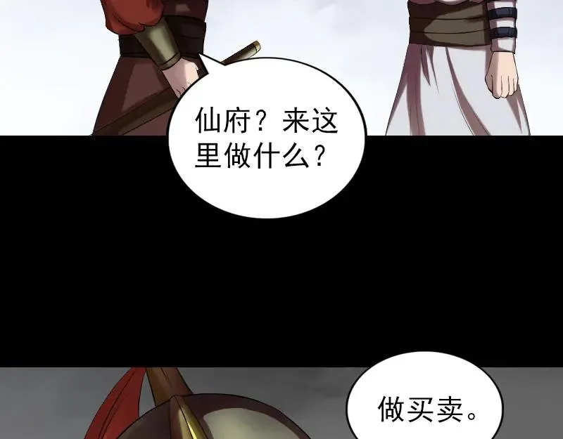 易人奇录漫画,第174话 大风岭3图