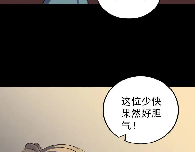 易人奇录漫画,第334话 魔界少主3图