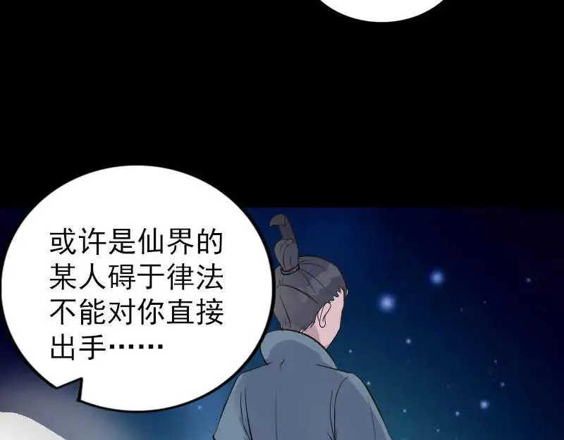 易人奇录漫画,第338话 明月楼3图