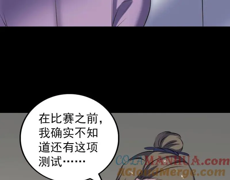 易人奇录漫画,第257话 无耻至极2图