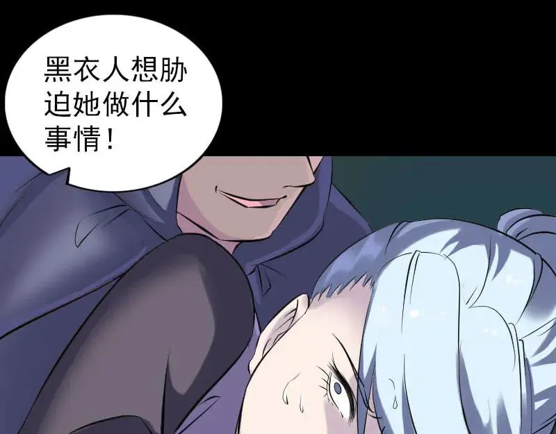 易人奇录漫画,第253话 心生猜忌5图