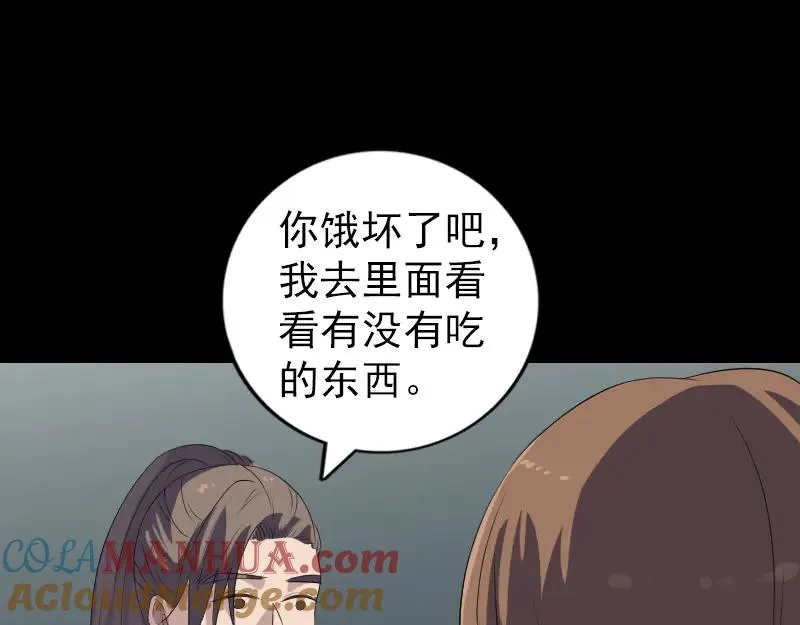 易人奇录漫画,第217话 真相1图