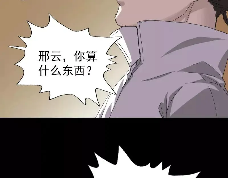 易人奇录漫画,第71话 丧家犬3图